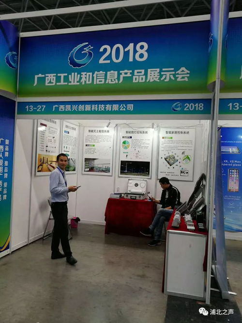 贊！浦北企業(yè)亮相廣西工業(yè)和信息產(chǎn)品展示會(huì)
